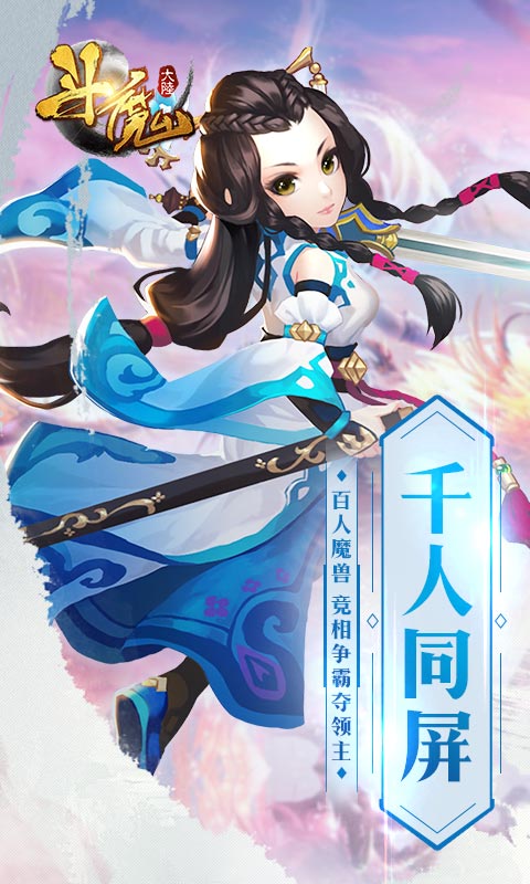 斗魔大陆破解版图片_4