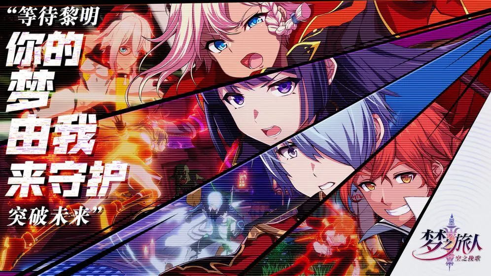 梦之旅人：空之挽歌图片