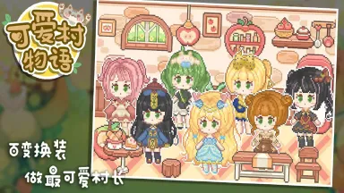 可爱村物语电脑版怎么玩-模拟器多开及按键设置教程图片