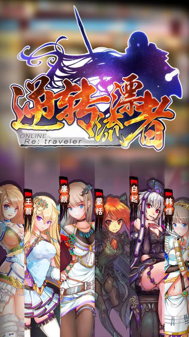 逆转漂流者图片