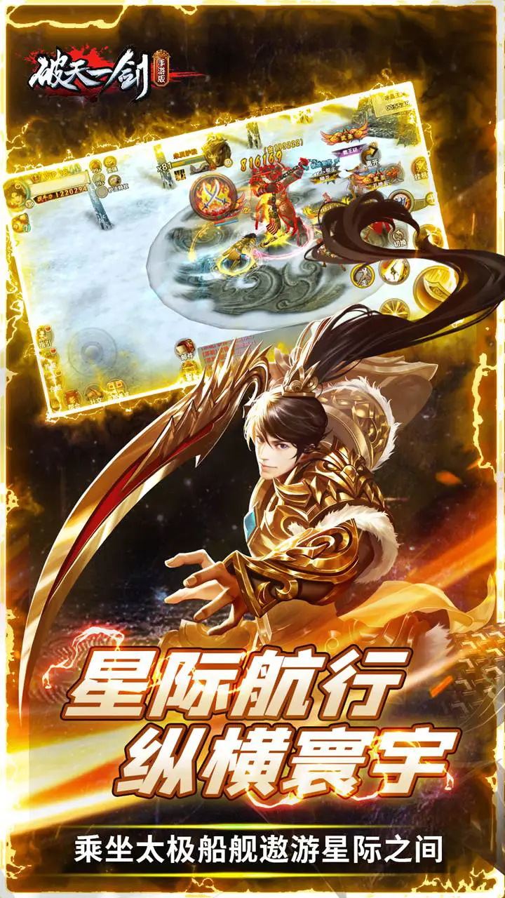 破天一剑图片