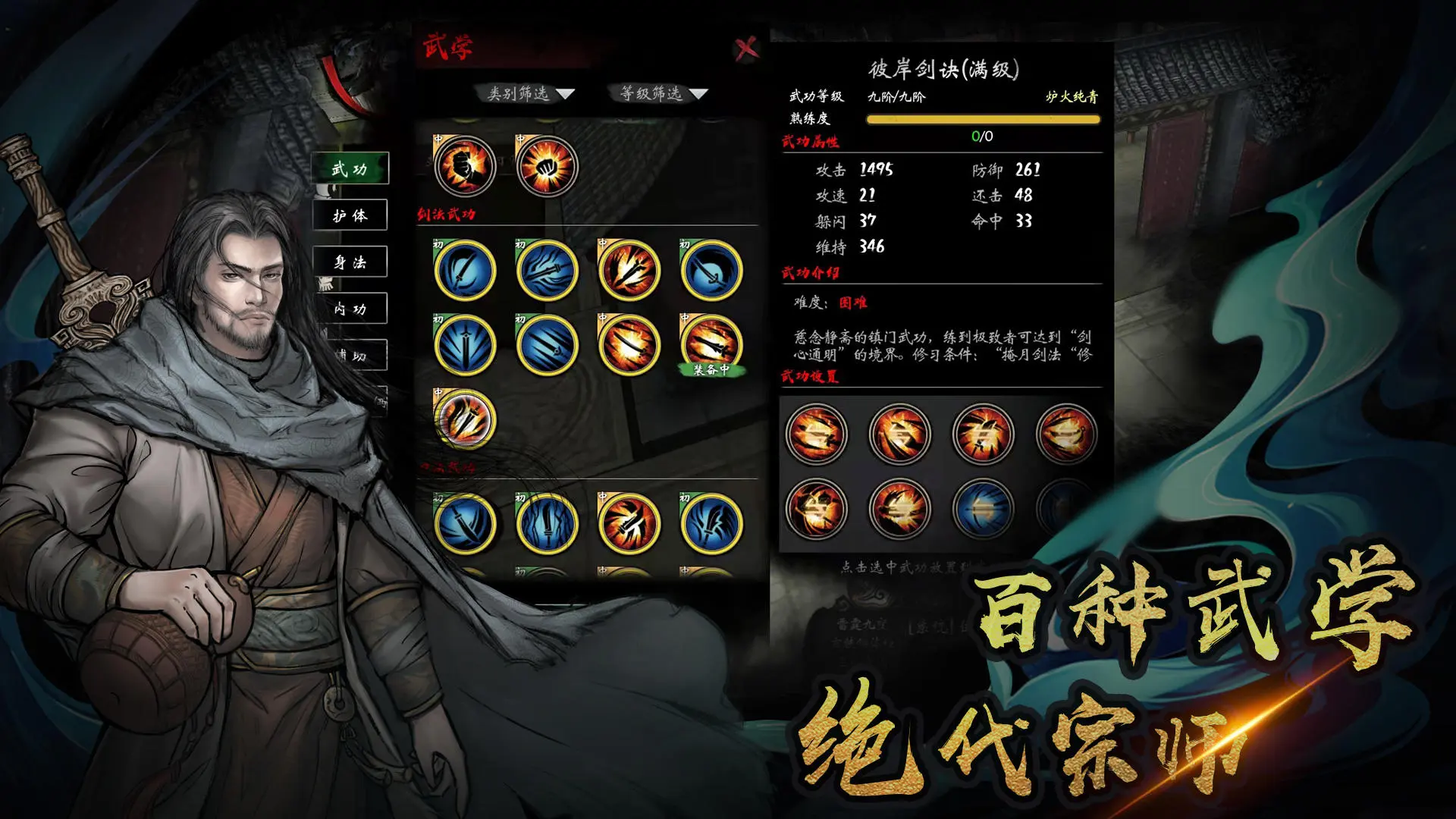 异侠传：道消魔长图片