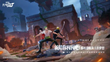 代号:伙伴资讯-每人都有自己的航海梦!《代号:伙伴》测试开启图片