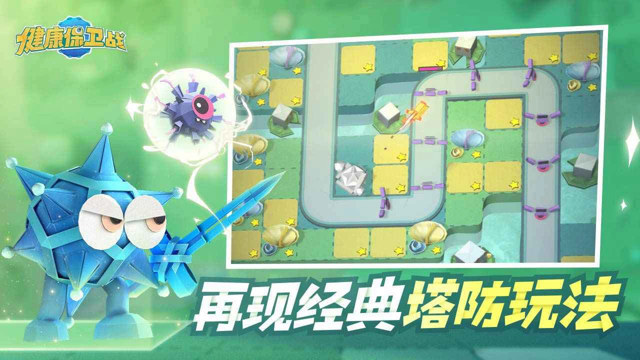 健康保卫战图片