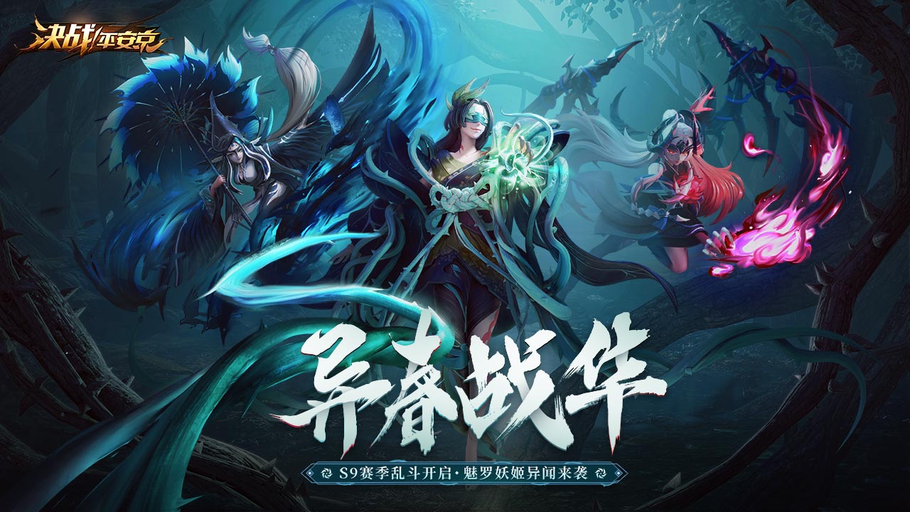 决战平安京(网易)