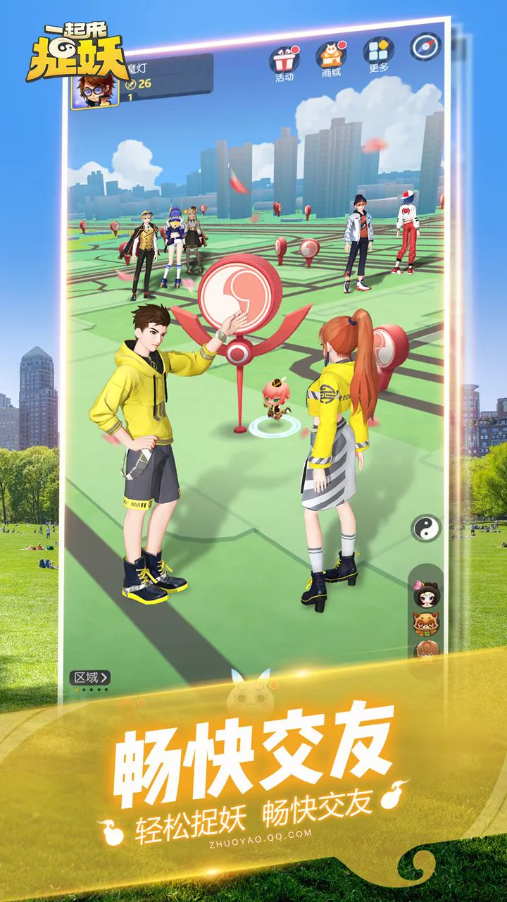 一起来捉妖图片