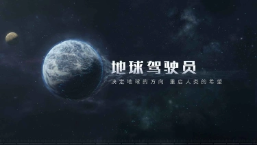 流浪地球手游电脑版怎么玩-模拟器多开及按键设置教程图片