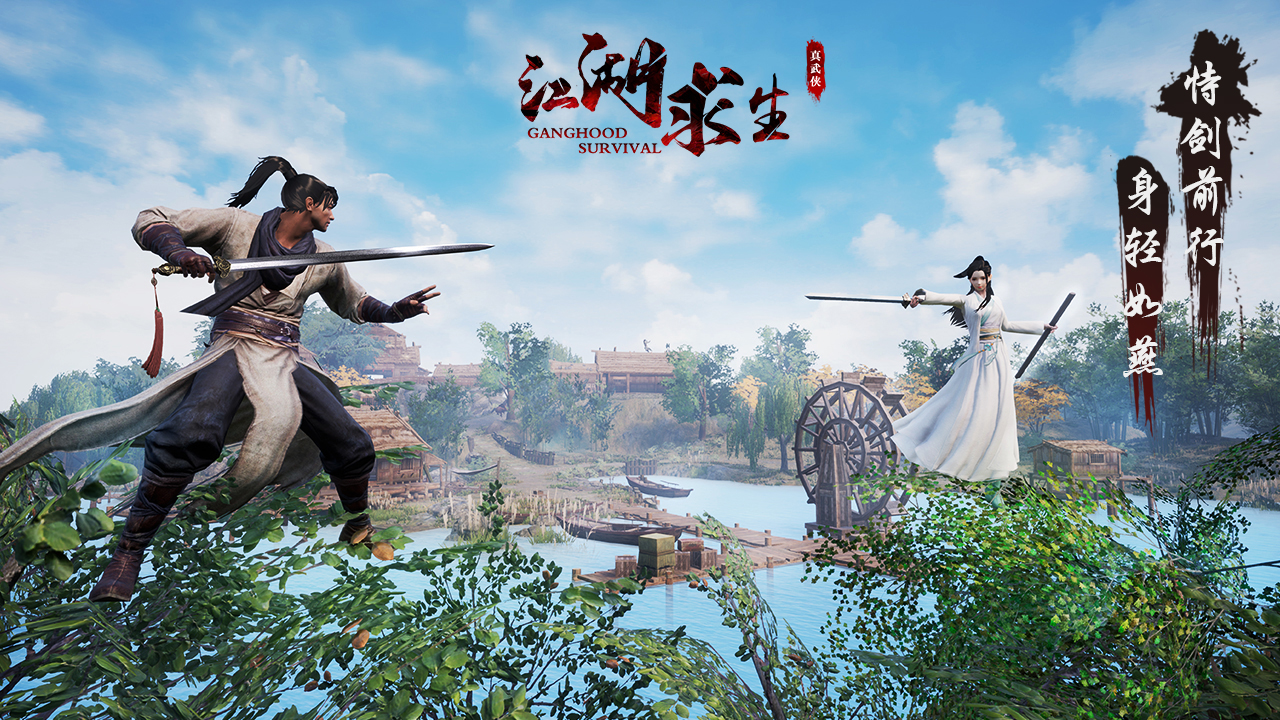 江湖求生图片_3