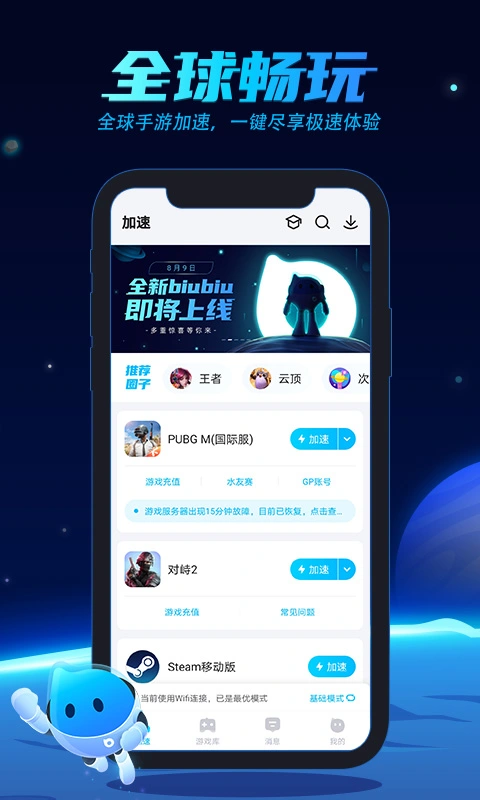 biubiu加速器图片