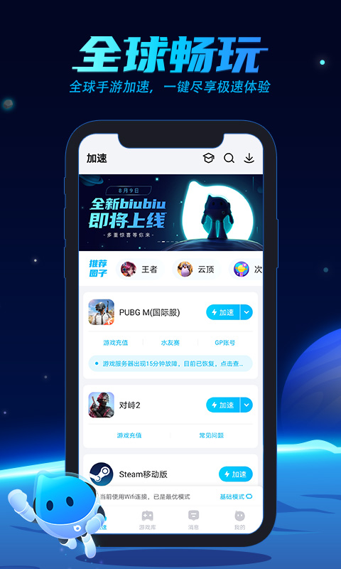 biubiu加速器图片