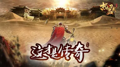 热血习武电脑版怎么玩-模拟器多开及按键设置教程图片