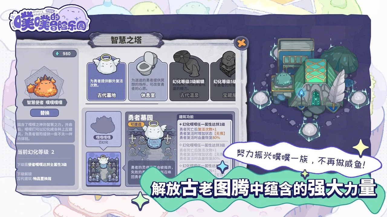 噗噗的冒险乐园图片