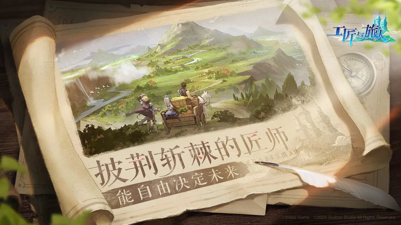 工匠与旅人图片