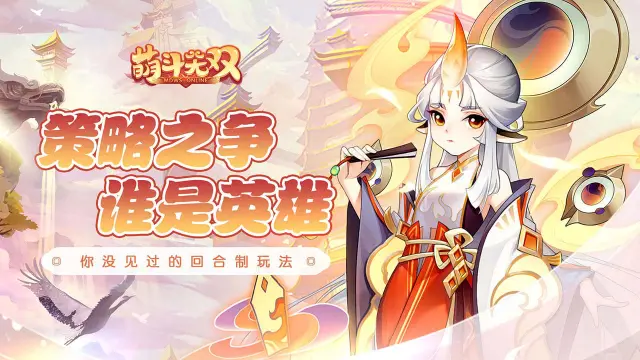 萌斗无双怎么玩？萌斗无双攻略有吗？如何模拟器上玩萌斗无双？图片