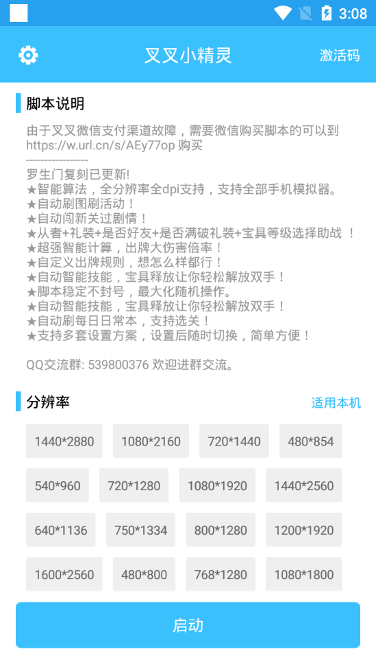 FGO叉叉辅助图片_3