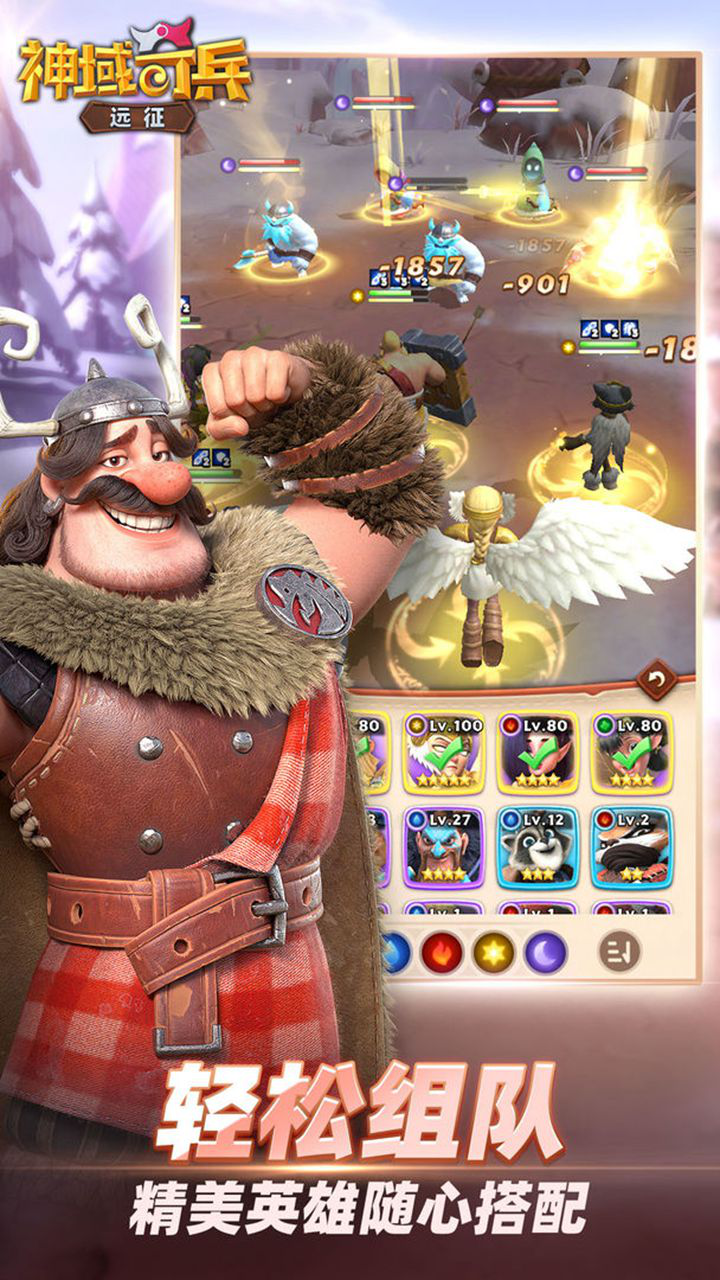 神域奇兵:远征图片