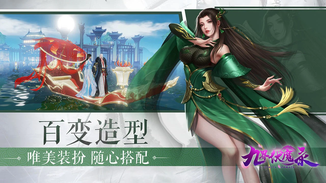 九界伏魔录图片