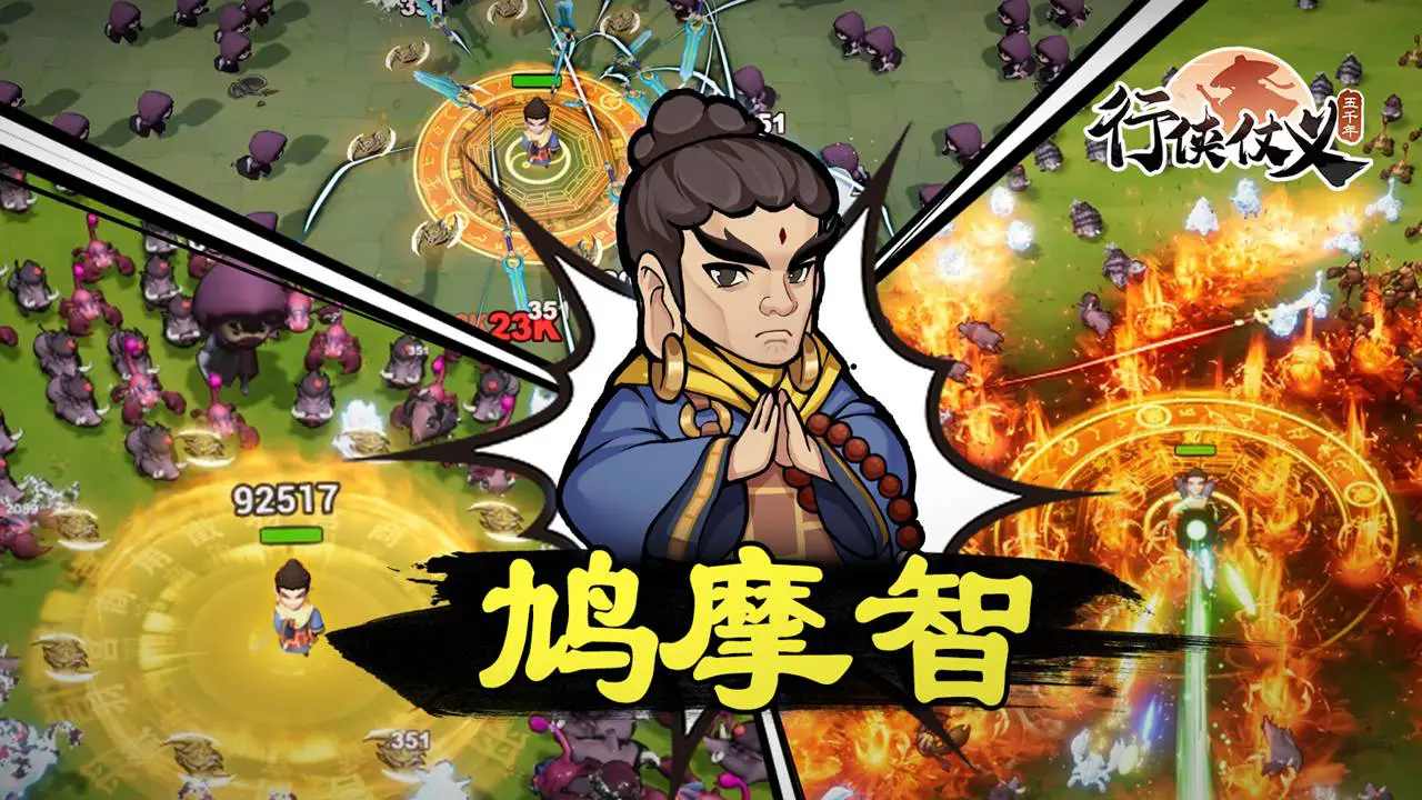 行侠仗义五千年图片