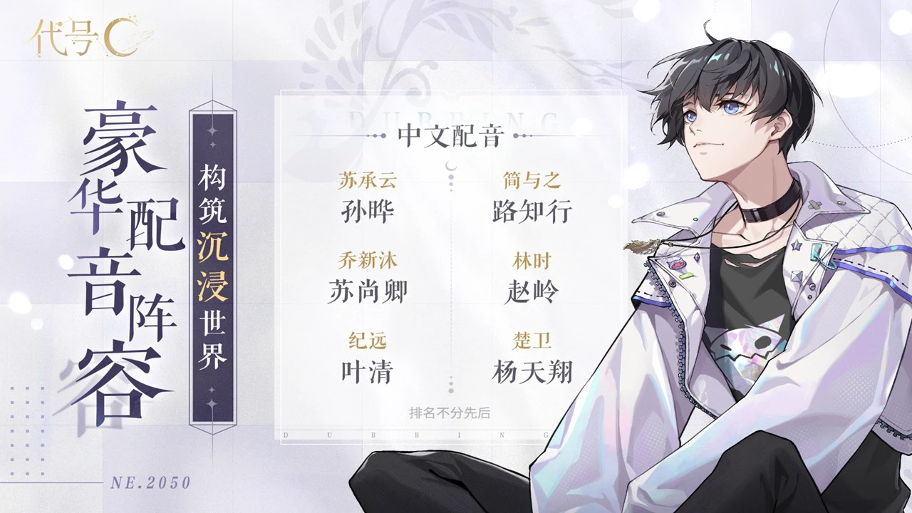 代号C图片