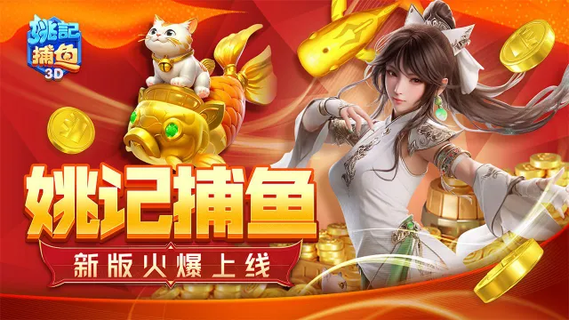 姚记捕鱼电脑版怎么玩-模拟器多开及按键设置教程图片