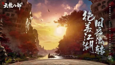 新天龙八部电脑版怎么玩-模拟器多开及按键设置教程
图片