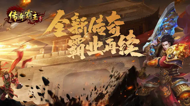 传奇霸主电脑版怎么玩-模拟器多开及按键设置教程
图片