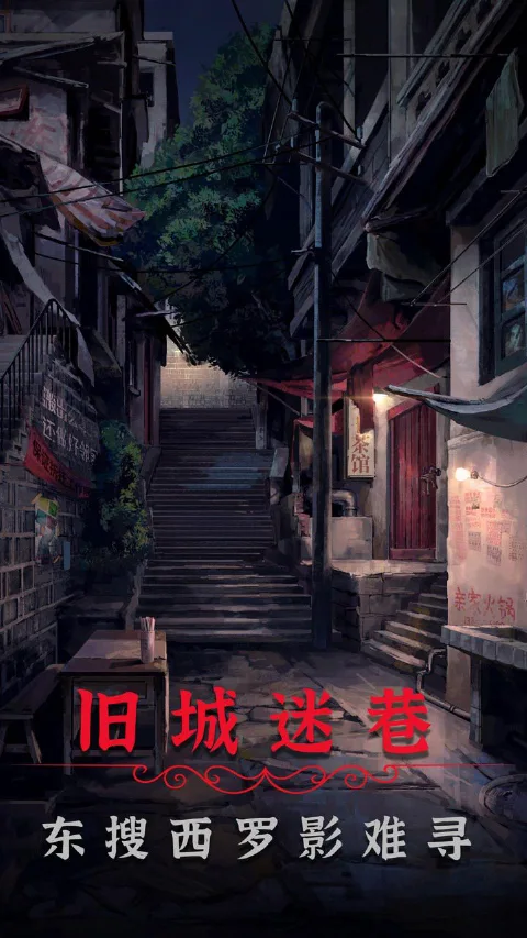 阴阳锅2同心劫图片_3