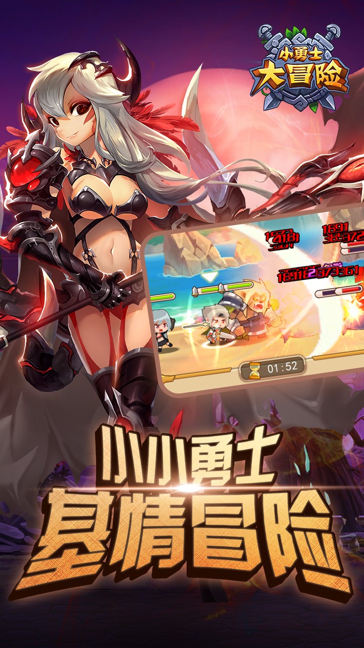 小勇士大冒险图片_1