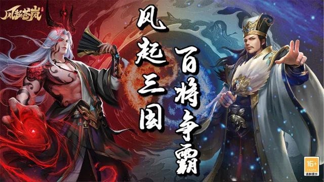 风起苍岚怎么玩？风起苍岚攻略有吗？如何模拟器上玩风起苍岚？图片