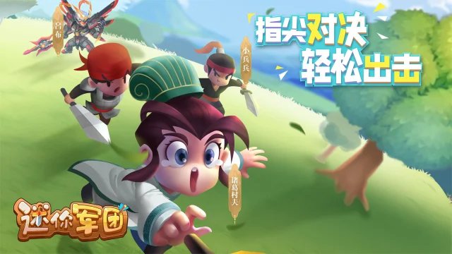 迷你军团怎么玩？迷你军团攻略有吗？如何模拟器上玩迷你军团？图片