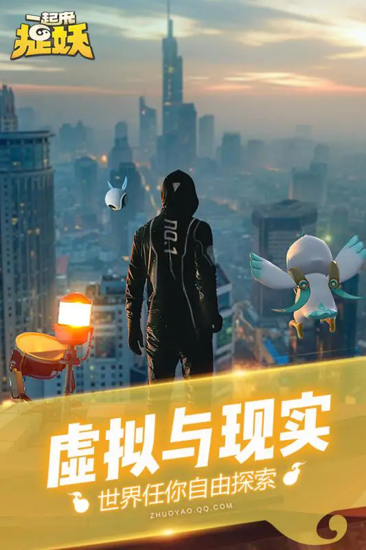 一起来捉妖图片