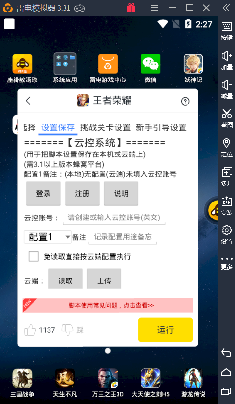 王者荣耀辅助图片_4