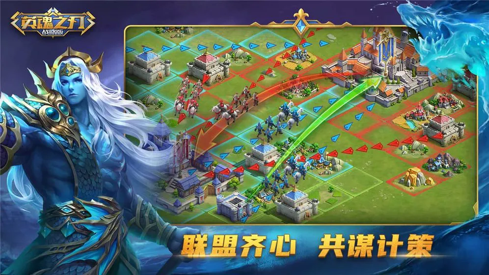 英魂之刃战略版图片
