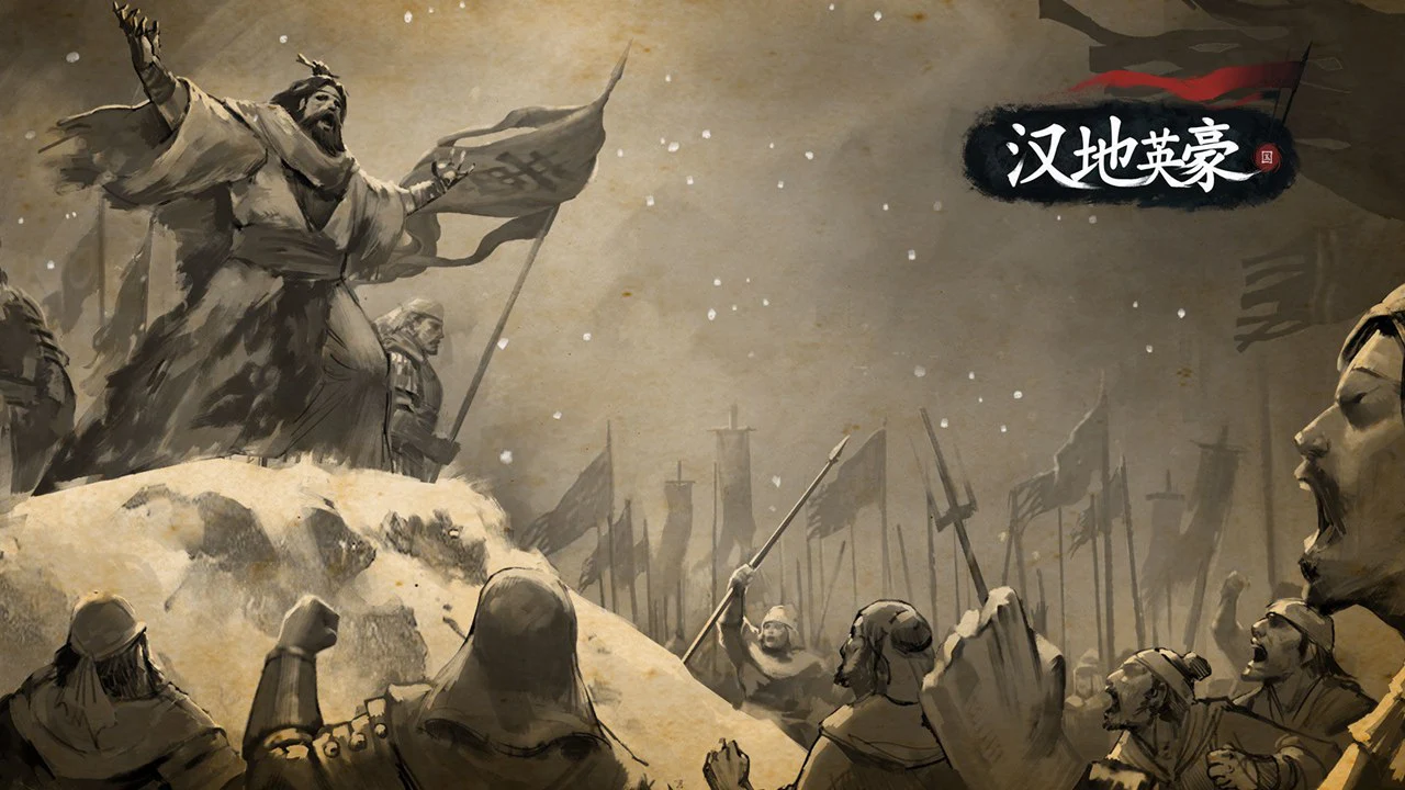 汉地英豪图片