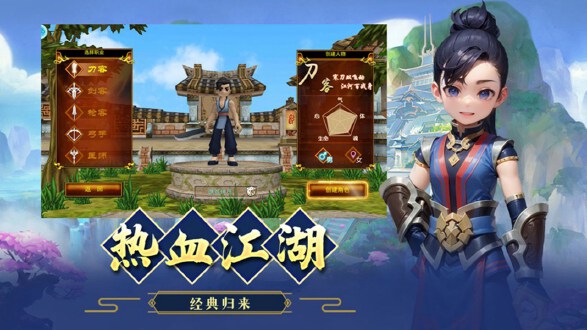 热血江湖怀旧版图片