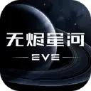 EVE星战前夜：无烬星河图片