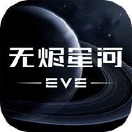 EVE星战前夜无烬星河网易
