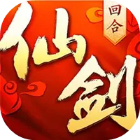 仙剑奇侠传3D回合怀旧版ICON