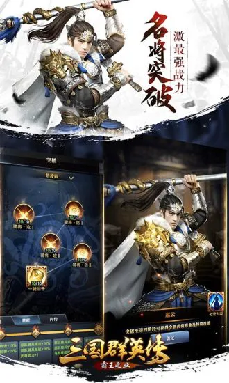三国群英传-霸王之业图片
