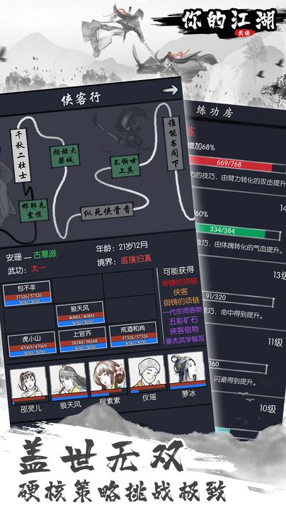 你的江湖怎么玩？你的江湖攻略有吗？如何模拟器上玩你的江湖？图片