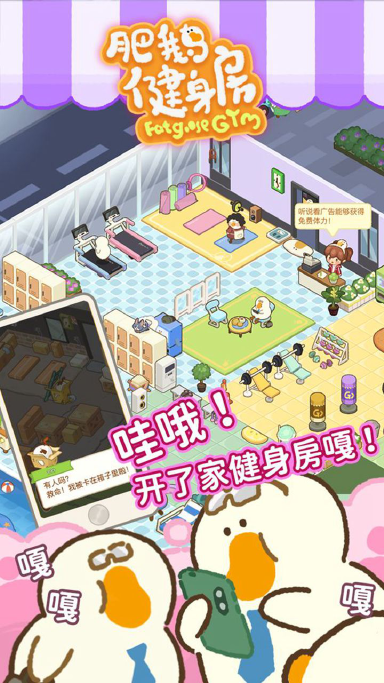 肥鹅健身房电脑版怎么玩-模拟器多开及按键设置教程
图片