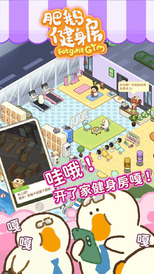 肥鹅健身房电脑版怎么玩-模拟器多开及按键设置教程
图片