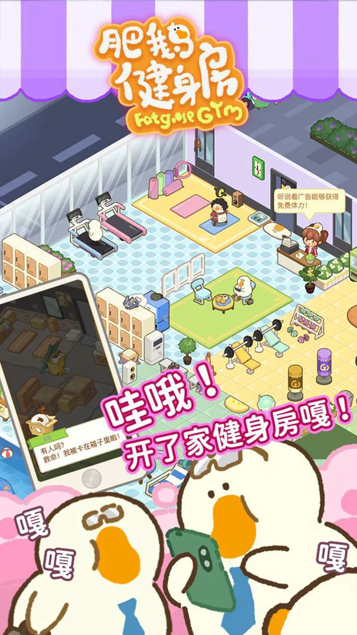 肥鹅健身房图片