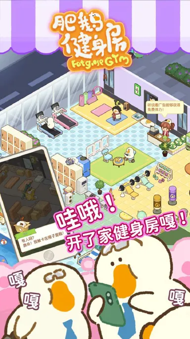 肥鹅健身房电脑版怎么玩-模拟器多开及按键设置教程
图片