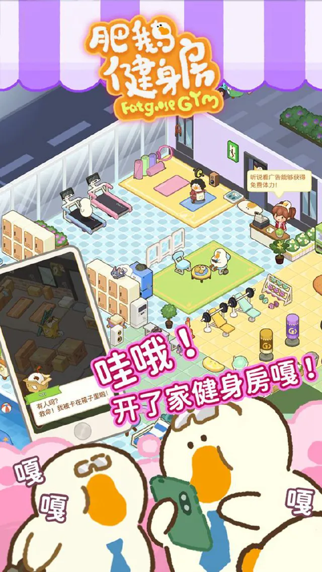肥鹅健身房电脑版怎么玩-模拟器多开及按键设置教程
图片