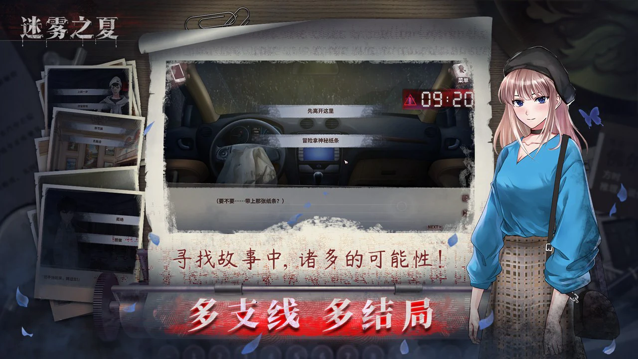 迷雾之夏图片