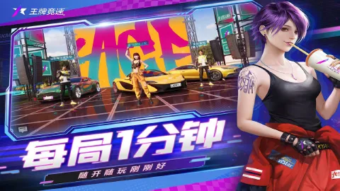 王牌竞速图片_6