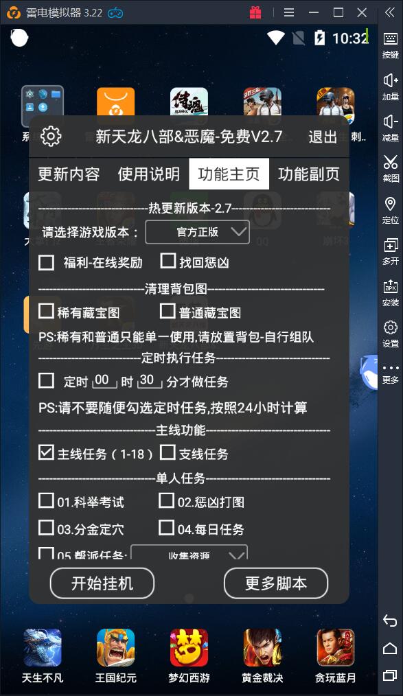 恶魔新天龙八部辅助图片_3