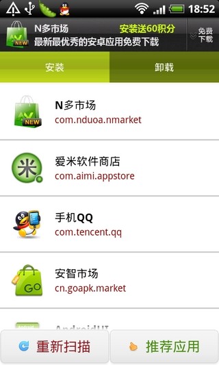 APK安装器图片_4