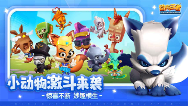 动物王者电脑版怎么玩-模拟器多开及按键设置教程图片